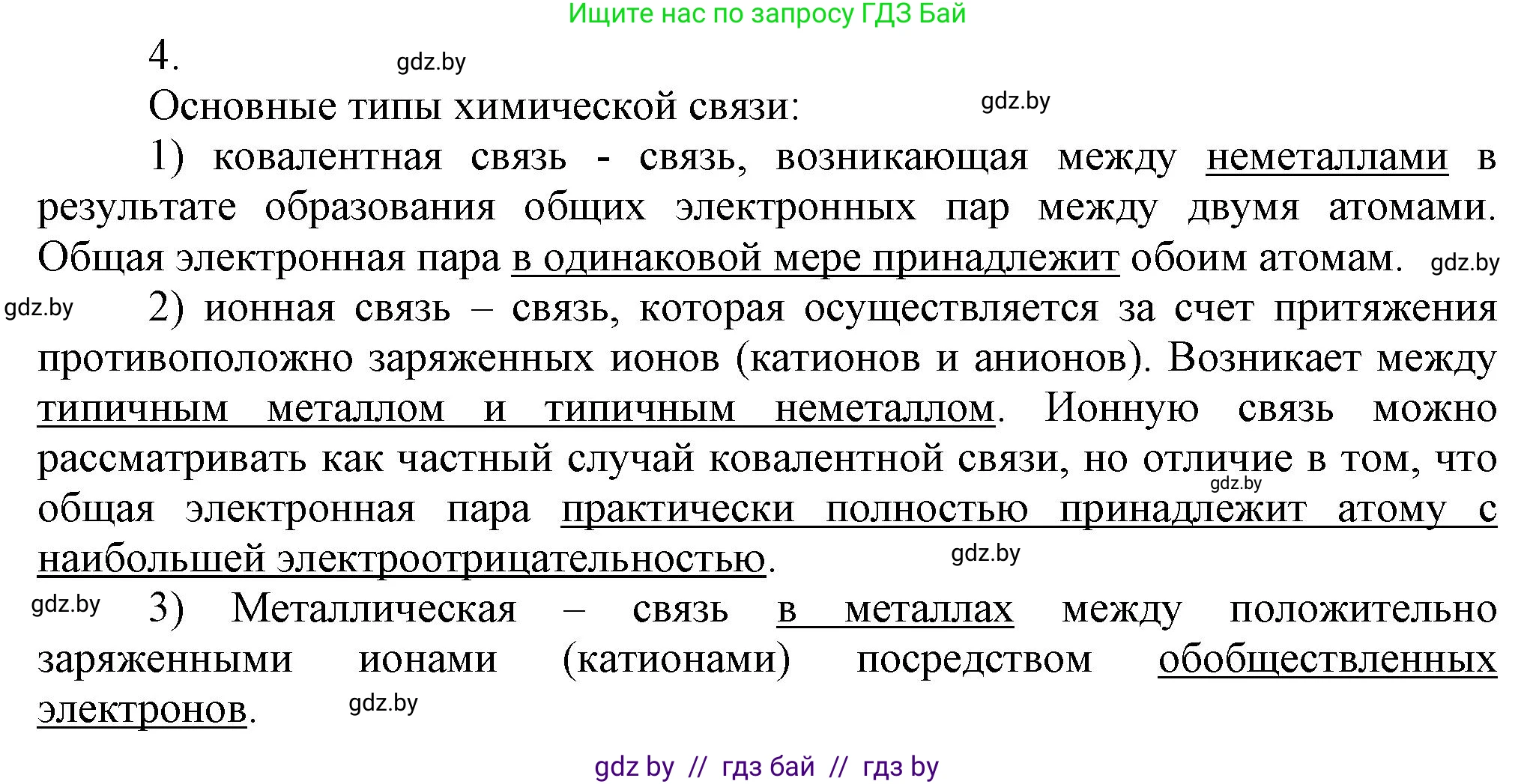 Химия, 9 класс Учебник, авторы: Шиманович Игорь Евгеньевич, Василевская Елена Ивановна, Красицкий Василий Анатольевич, Сечко Ольга Ивановна, Сечко Ольга Ивановна, издательство Адукацыя i выхаванне, Минск, 2025, зелёного цвета, страница 26, номер 4, Решение