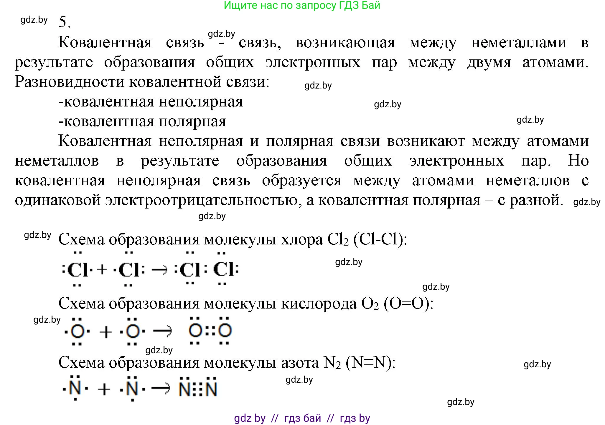 Химия, 9 класс Учебник, авторы: Шиманович Игорь Евгеньевич, Василевская Елена Ивановна, Красицкий Василий Анатольевич, Сечко Ольга Ивановна, Сечко Ольга Ивановна, издательство Адукацыя i выхаванне, Минск, 2025, зелёного цвета, страница 26, номер 5, Решение