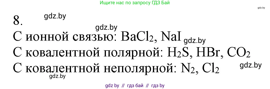 Химия, 9 класс Учебник, авторы: Шиманович Игорь Евгеньевич, Василевская Елена Ивановна, Красицкий Василий Анатольевич, Сечко Ольга Ивановна, Сечко Ольга Ивановна, издательство Адукацыя i выхаванне, Минск, 2025, зелёного цвета, страница 26, номер 8, Решение