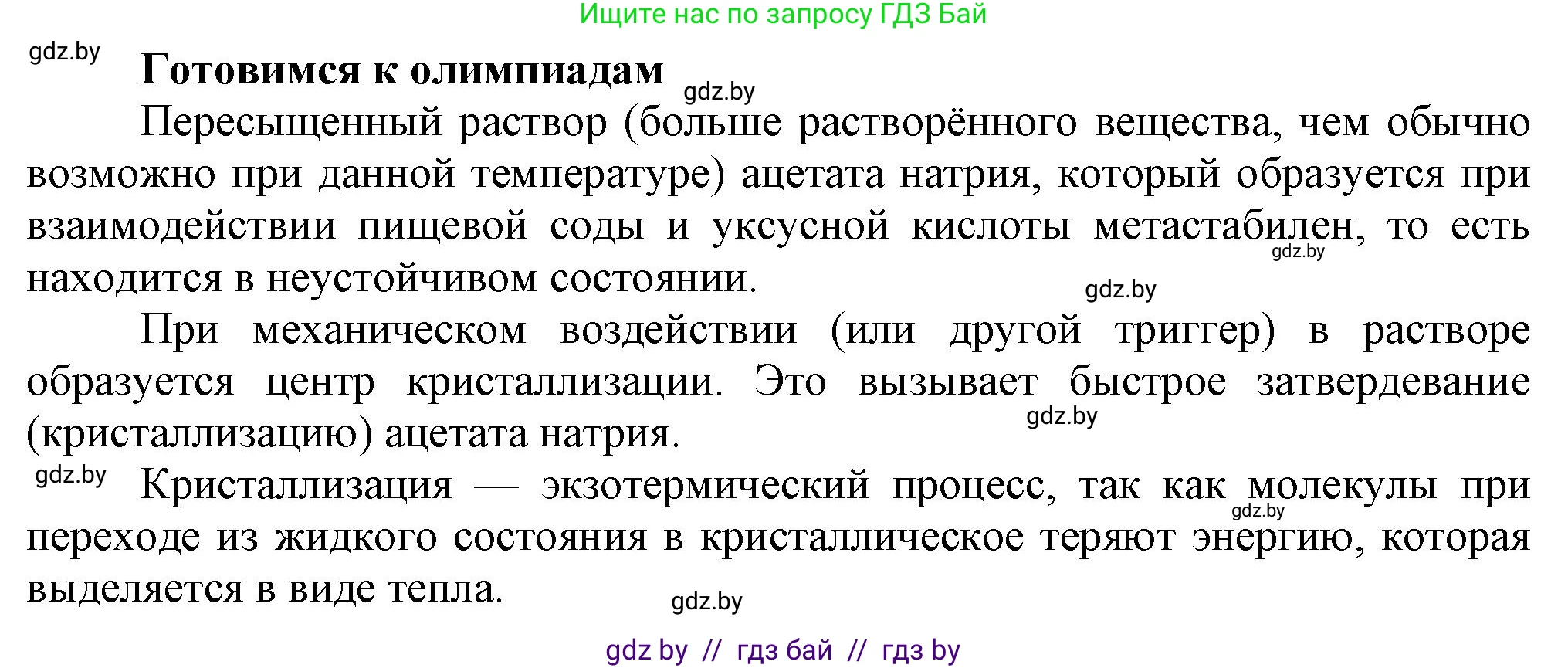 Химия, 9 класс Учебник, авторы: Шиманович Игорь Евгеньевич, Василевская Елена Ивановна, Красицкий Василий Анатольевич, Сечко Ольга Ивановна, Сечко Ольга Ивановна, издательство Адукацыя i выхаванне, Минск, 2025, зелёного цвета, страница 34, Решение