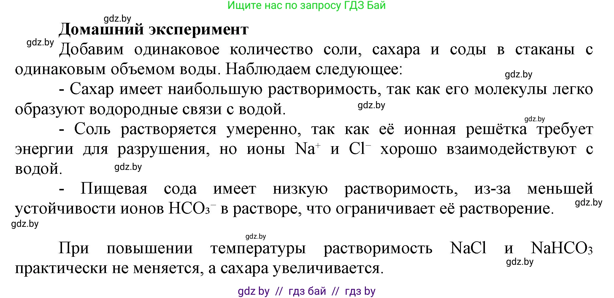 Химия, 9 класс Учебник, авторы: Шиманович Игорь Евгеньевич, Василевская Елена Ивановна, Красицкий Василий Анатольевич, Сечко Ольга Ивановна, Сечко Ольга Ивановна, издательство Адукацыя i выхаванне, Минск, 2025, зелёного цвета, страница 34, Решение