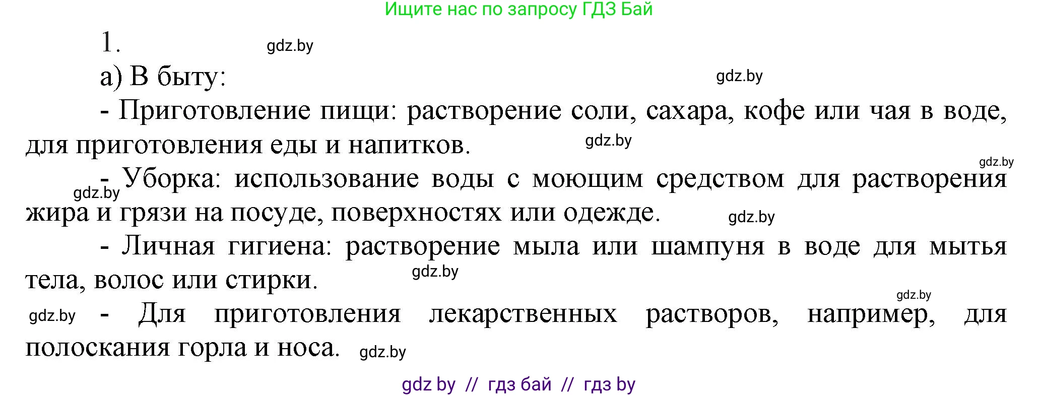 Химия, 9 класс Учебник, авторы: Шиманович Игорь Евгеньевич, Василевская Елена Ивановна, Красицкий Василий Анатольевич, Сечко Ольга Ивановна, Сечко Ольга Ивановна, издательство Адукацыя i выхаванне, Минск, 2025, зелёного цвета, страница 33, номер 1, Решение