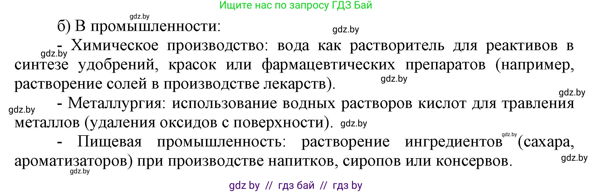 Химия, 9 класс Учебник, авторы: Шиманович Игорь Евгеньевич, Василевская Елена Ивановна, Красицкий Василий Анатольевич, Сечко Ольга Ивановна, Сечко Ольга Ивановна, издательство Адукацыя i выхаванне, Минск, 2025, зелёного цвета, страница 33, номер 1, Решение (продолжение 2)