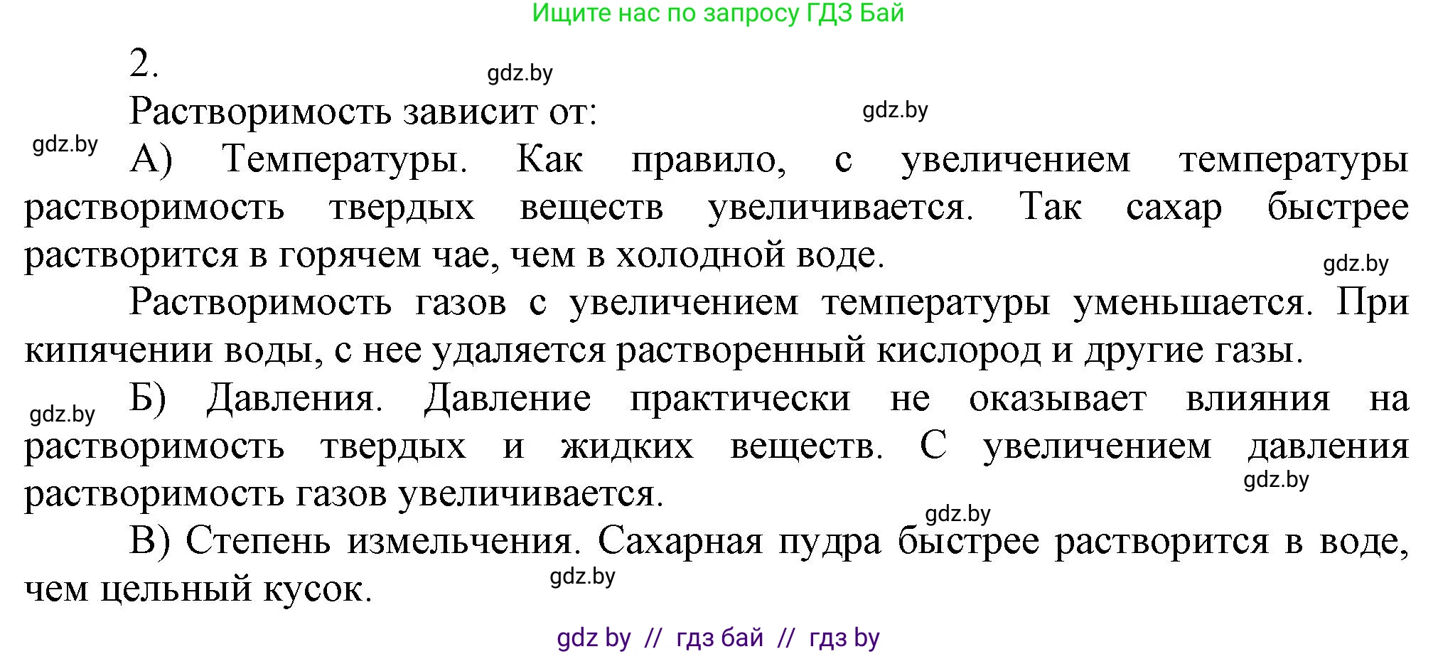 Химия, 9 класс Учебник, авторы: Шиманович Игорь Евгеньевич, Василевская Елена Ивановна, Красицкий Василий Анатольевич, Сечко Ольга Ивановна, Сечко Ольга Ивановна, издательство Адукацыя i выхаванне, Минск, 2025, зелёного цвета, страница 33, номер 2, Решение