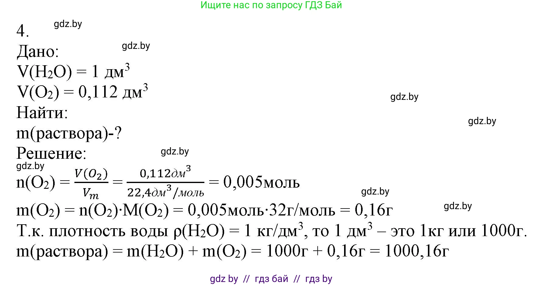 Химия, 9 класс Учебник, авторы: Шиманович Игорь Евгеньевич, Василевская Елена Ивановна, Красицкий Василий Анатольевич, Сечко Ольга Ивановна, Сечко Ольга Ивановна, издательство Адукацыя i выхаванне, Минск, 2025, зелёного цвета, страница 33, номер 4, Решение