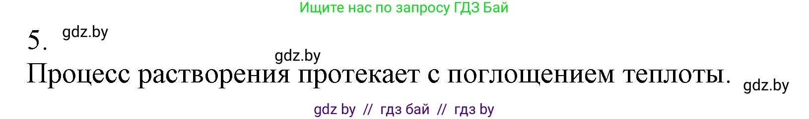 Химия, 9 класс Учебник, авторы: Шиманович Игорь Евгеньевич, Василевская Елена Ивановна, Красицкий Василий Анатольевич, Сечко Ольга Ивановна, Сечко Ольга Ивановна, издательство Адукацыя i выхаванне, Минск, 2025, зелёного цвета, страница 33, номер 5, Решение