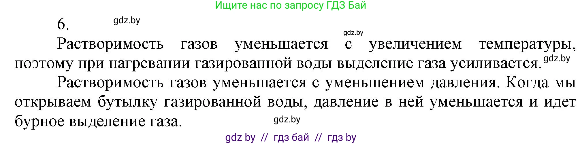 Химия, 9 класс Учебник, авторы: Шиманович Игорь Евгеньевич, Василевская Елена Ивановна, Красицкий Василий Анатольевич, Сечко Ольга Ивановна, Сечко Ольга Ивановна, издательство Адукацыя i выхаванне, Минск, 2025, зелёного цвета, страница 33, номер 6, Решение
