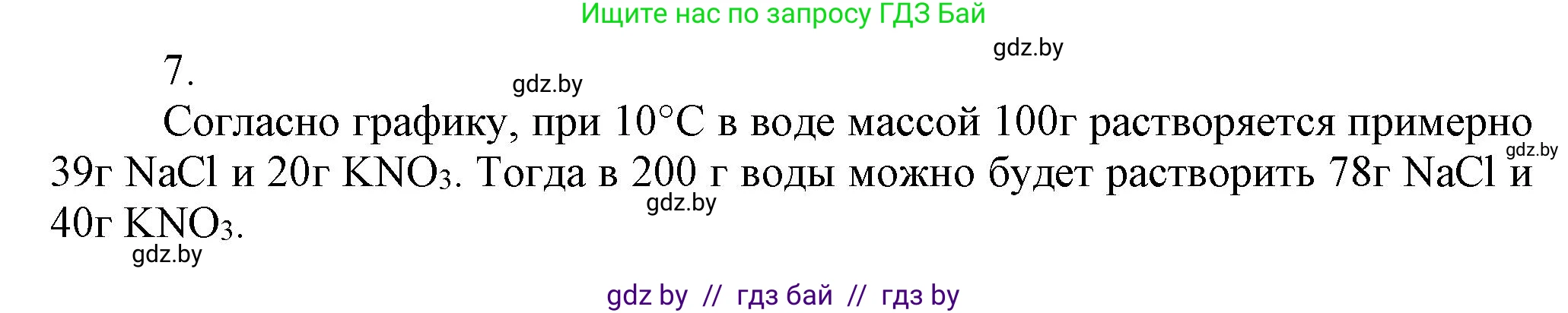 Химия, 9 класс Учебник, авторы: Шиманович Игорь Евгеньевич, Василевская Елена Ивановна, Красицкий Василий Анатольевич, Сечко Ольга Ивановна, Сечко Ольга Ивановна, издательство Адукацыя i выхаванне, Минск, 2025, зелёного цвета, страница 33, номер 7, Решение