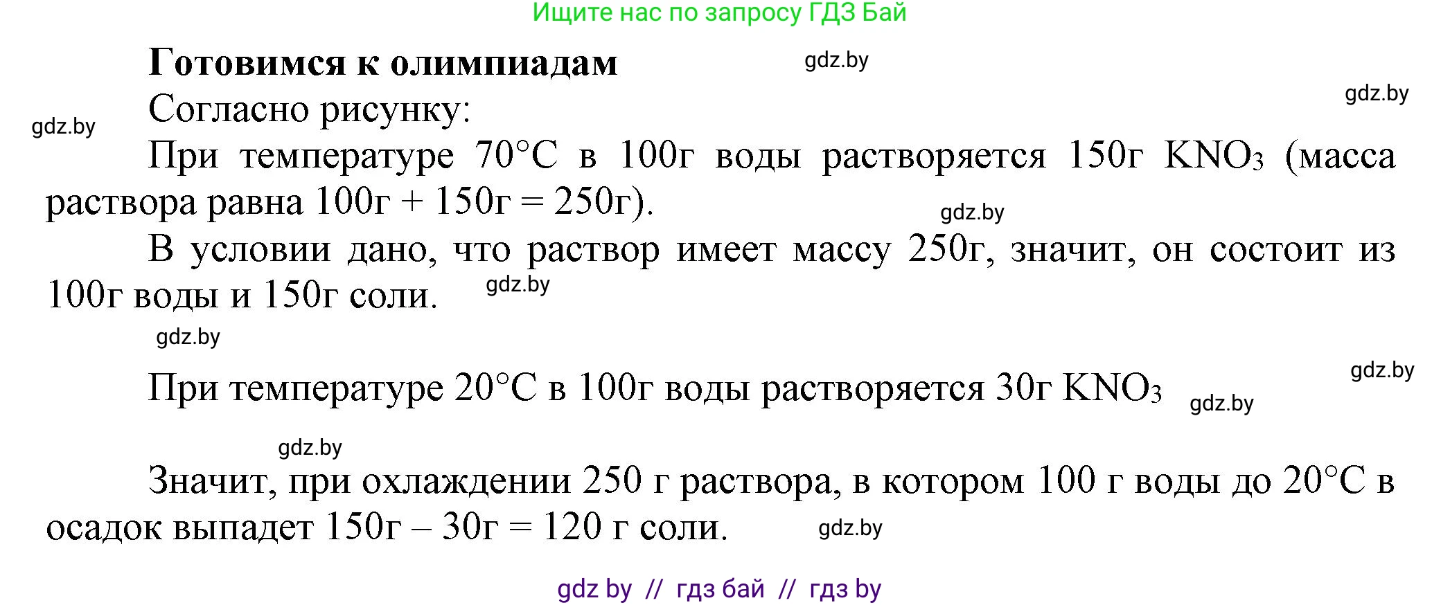 Химия, 9 класс Учебник, авторы: Шиманович Игорь Евгеньевич, Василевская Елена Ивановна, Красицкий Василий Анатольевич, Сечко Ольга Ивановна, Сечко Ольга Ивановна, издательство Адукацыя i выхаванне, Минск, 2025, зелёного цвета, страница 38, Решение