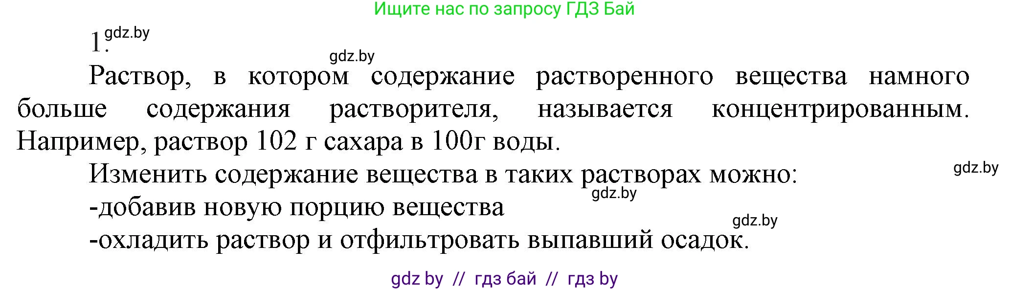 Химия, 9 класс Учебник, авторы: Шиманович Игорь Евгеньевич, Василевская Елена Ивановна, Красицкий Василий Анатольевич, Сечко Ольга Ивановна, Сечко Ольга Ивановна, издательство Адукацыя i выхаванне, Минск, 2025, зелёного цвета, страница 38, номер 1, Решение