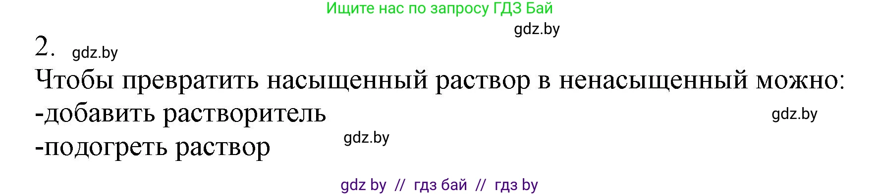 Химия, 9 класс Учебник, авторы: Шиманович Игорь Евгеньевич, Василевская Елена Ивановна, Красицкий Василий Анатольевич, Сечко Ольга Ивановна, Сечко Ольга Ивановна, издательство Адукацыя i выхаванне, Минск, 2025, зелёного цвета, страница 38, номер 2, Решение