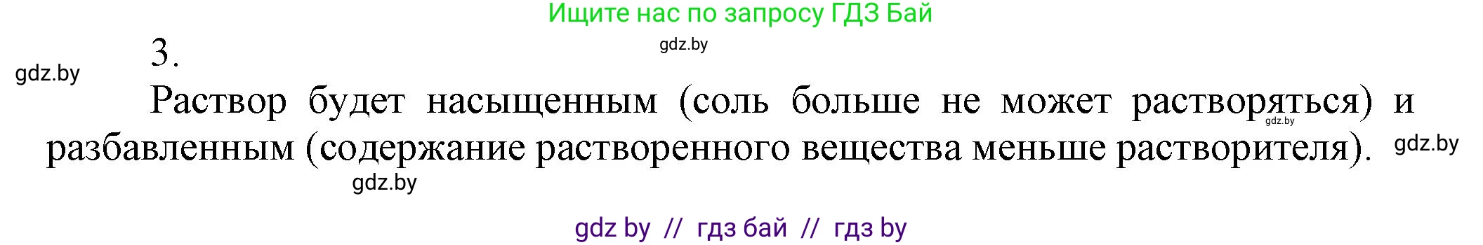 Химия, 9 класс Учебник, авторы: Шиманович Игорь Евгеньевич, Василевская Елена Ивановна, Красицкий Василий Анатольевич, Сечко Ольга Ивановна, Сечко Ольга Ивановна, издательство Адукацыя i выхаванне, Минск, 2025, зелёного цвета, страница 38, номер 3, Решение