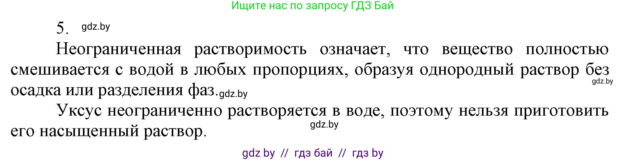 Химия, 9 класс Учебник, авторы: Шиманович Игорь Евгеньевич, Василевская Елена Ивановна, Красицкий Василий Анатольевич, Сечко Ольга Ивановна, Сечко Ольга Ивановна, издательство Адукацыя i выхаванне, Минск, 2025, зелёного цвета, страница 38, номер 5, Решение