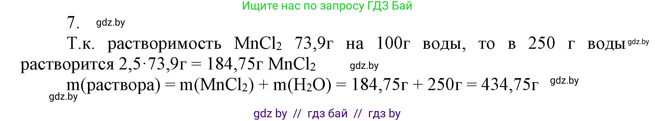 Химия, 9 класс Учебник, авторы: Шиманович Игорь Евгеньевич, Василевская Елена Ивановна, Красицкий Василий Анатольевич, Сечко Ольга Ивановна, Сечко Ольга Ивановна, издательство Адукацыя i выхаванне, Минск, 2025, зелёного цвета, страница 38, номер 7, Решение