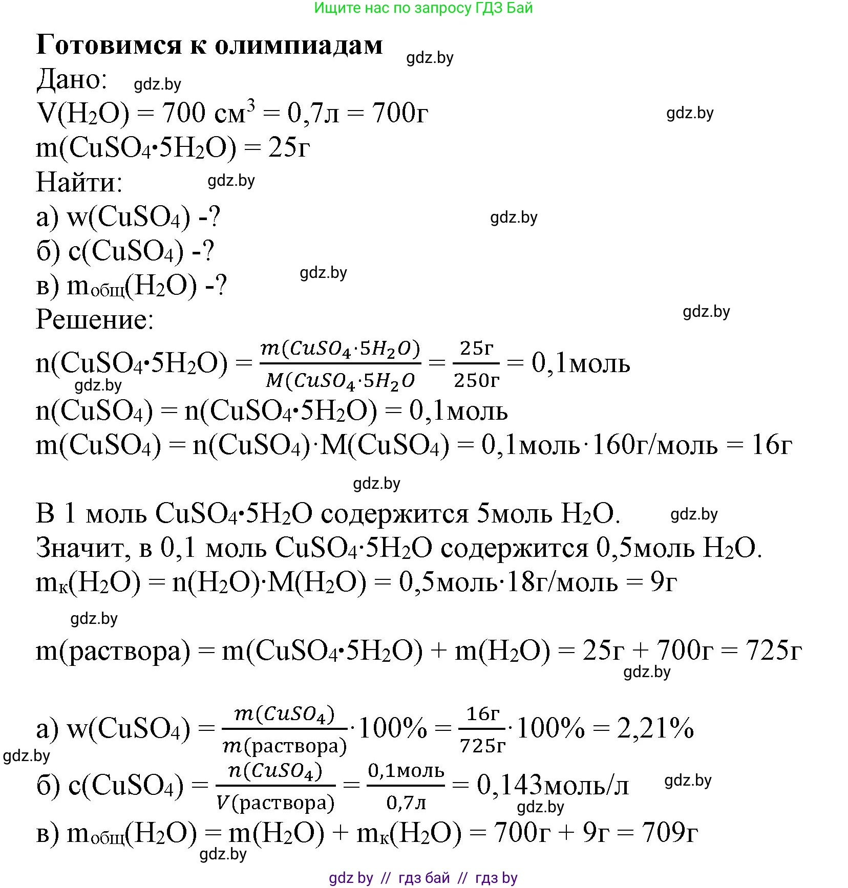 Химия, 9 класс Учебник, авторы: Шиманович Игорь Евгеньевич, Василевская Елена Ивановна, Красицкий Василий Анатольевич, Сечко Ольга Ивановна, Сечко Ольга Ивановна, издательство Адукацыя i выхаванне, Минск, 2025, зелёного цвета, страница 43, Решение