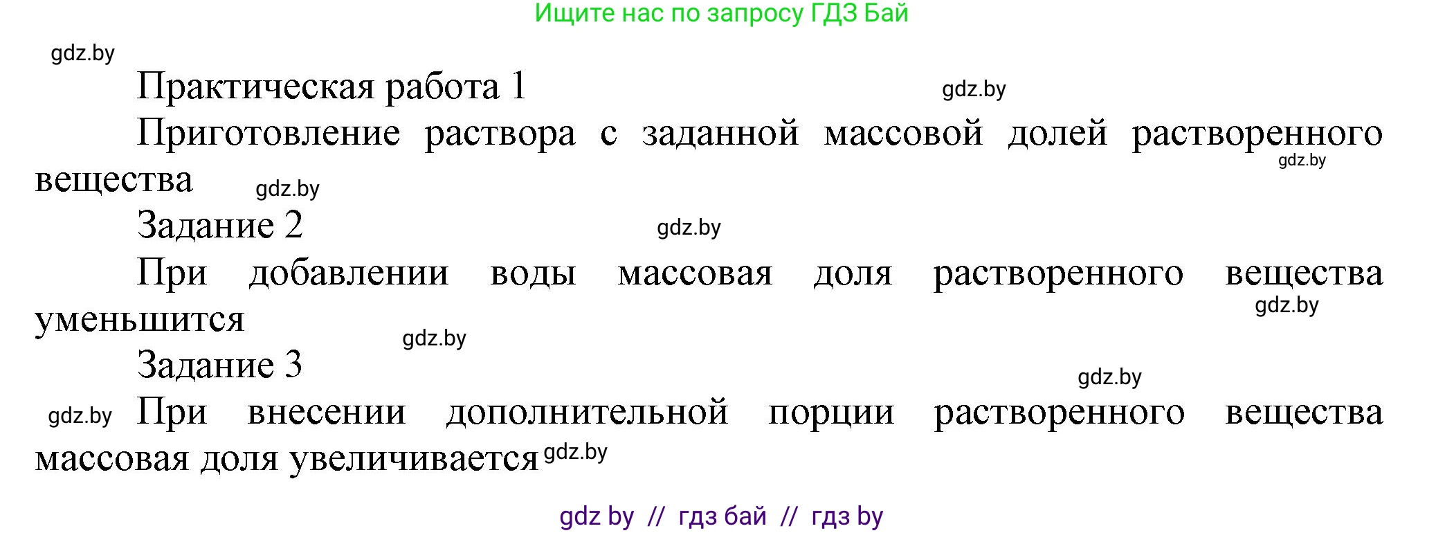 Химия, 9 класс Учебник, авторы: Шиманович Игорь Евгеньевич, Василевская Елена Ивановна, Красицкий Василий Анатольевич, Сечко Ольга Ивановна, Сечко Ольга Ивановна, издательство Адукацыя i выхаванне, Минск, 2025, зелёного цвета, страница 44, Решение
