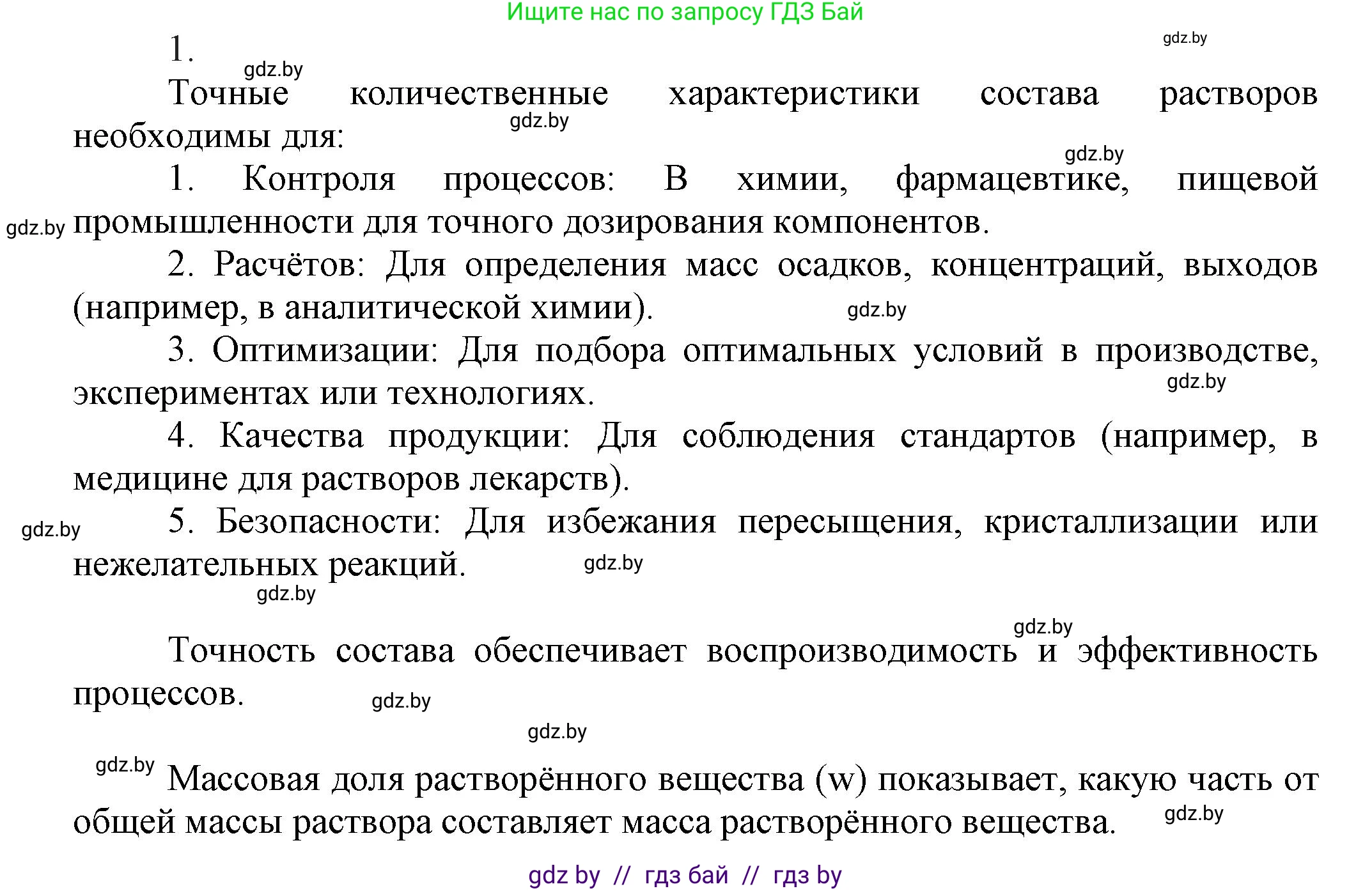 Химия, 9 класс Учебник, авторы: Шиманович Игорь Евгеньевич, Василевская Елена Ивановна, Красицкий Василий Анатольевич, Сечко Ольга Ивановна, Сечко Ольга Ивановна, издательство Адукацыя i выхаванне, Минск, 2025, зелёного цвета, страница 43, номер 1, Решение