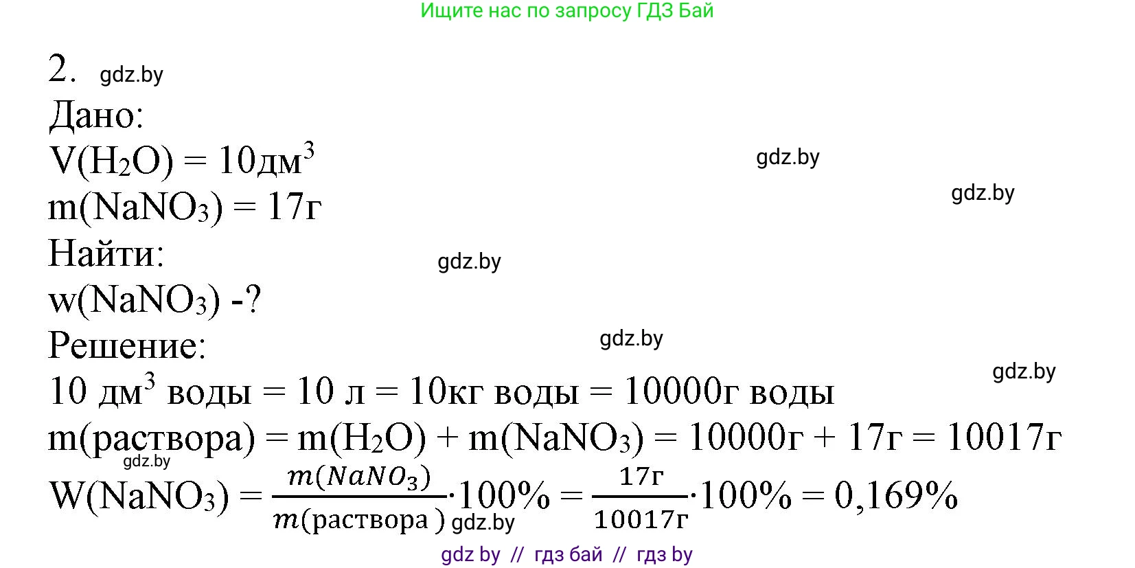 Химия, 9 класс Учебник, авторы: Шиманович Игорь Евгеньевич, Василевская Елена Ивановна, Красицкий Василий Анатольевич, Сечко Ольга Ивановна, Сечко Ольга Ивановна, издательство Адукацыя i выхаванне, Минск, 2025, зелёного цвета, страница 43, номер 2, Решение