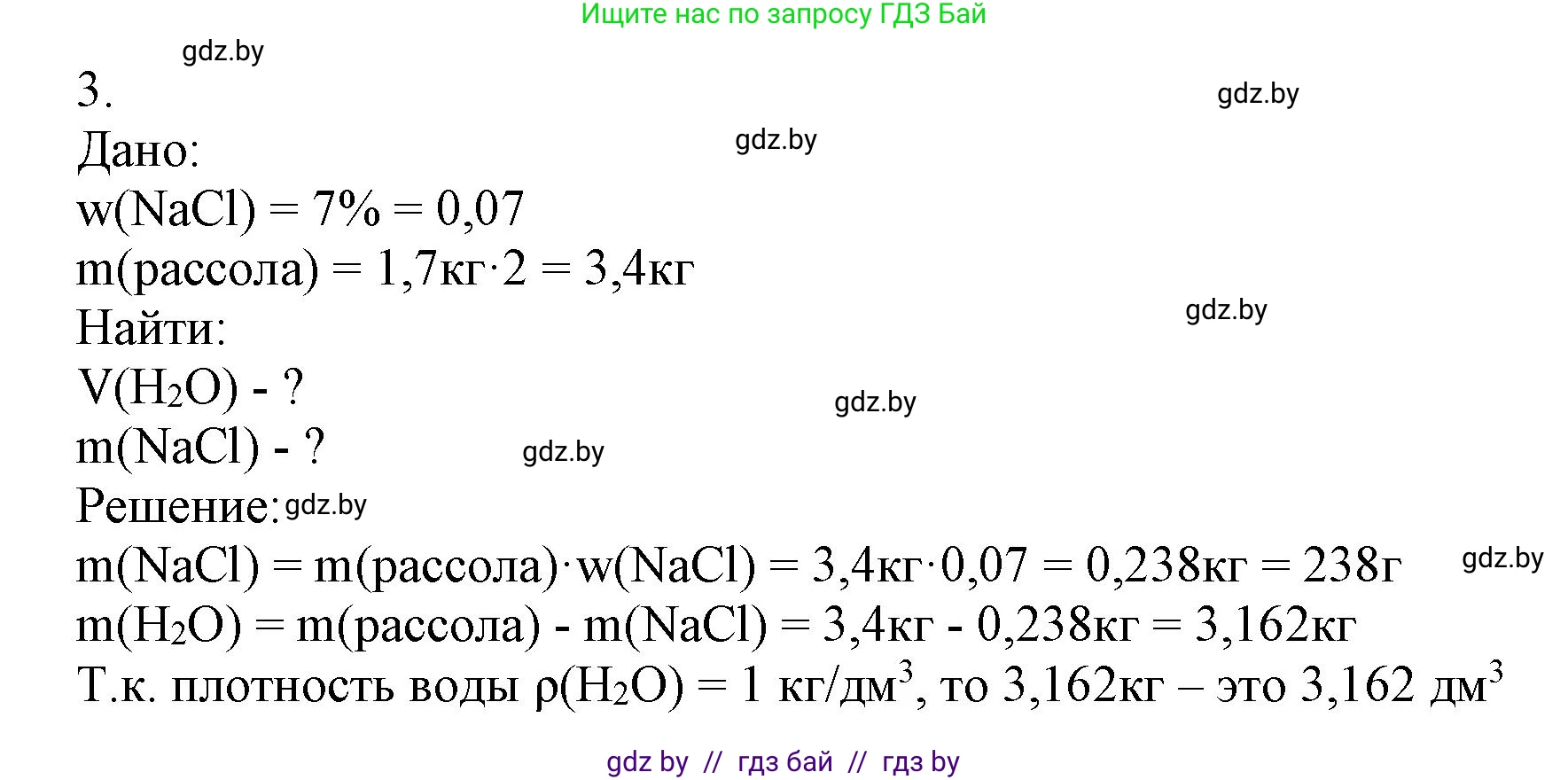 Химия, 9 класс Учебник, авторы: Шиманович Игорь Евгеньевич, Василевская Елена Ивановна, Красицкий Василий Анатольевич, Сечко Ольга Ивановна, Сечко Ольга Ивановна, издательство Адукацыя i выхаванне, Минск, 2025, зелёного цвета, страница 43, номер 3, Решение