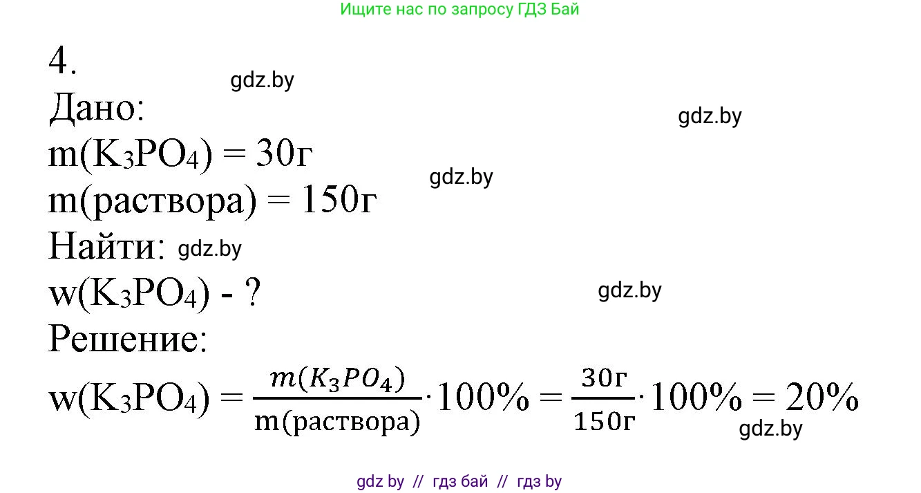 Химия, 9 класс Учебник, авторы: Шиманович Игорь Евгеньевич, Василевская Елена Ивановна, Красицкий Василий Анатольевич, Сечко Ольга Ивановна, Сечко Ольга Ивановна, издательство Адукацыя i выхаванне, Минск, 2025, зелёного цвета, страница 43, номер 4, Решение