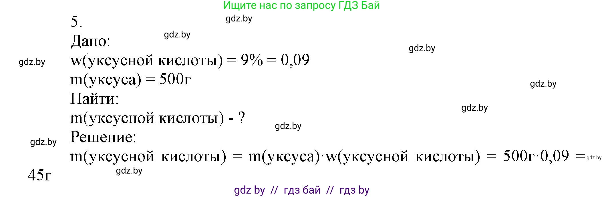 Химия, 9 класс Учебник, авторы: Шиманович Игорь Евгеньевич, Василевская Елена Ивановна, Красицкий Василий Анатольевич, Сечко Ольга Ивановна, Сечко Ольга Ивановна, издательство Адукацыя i выхаванне, Минск, 2025, зелёного цвета, страница 43, номер 5, Решение