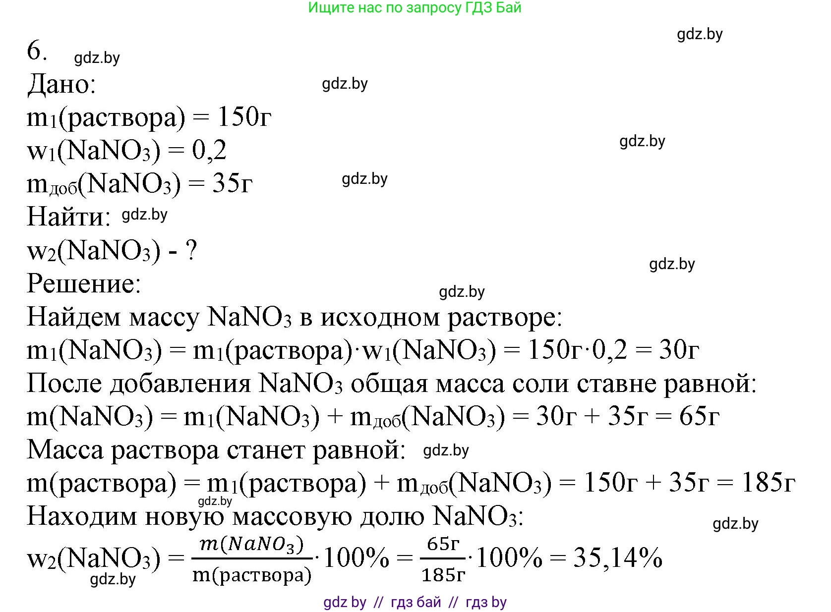 Химия, 9 класс Учебник, авторы: Шиманович Игорь Евгеньевич, Василевская Елена Ивановна, Красицкий Василий Анатольевич, Сечко Ольга Ивановна, Сечко Ольга Ивановна, издательство Адукацыя i выхаванне, Минск, 2025, зелёного цвета, страница 43, номер 6, Решение
