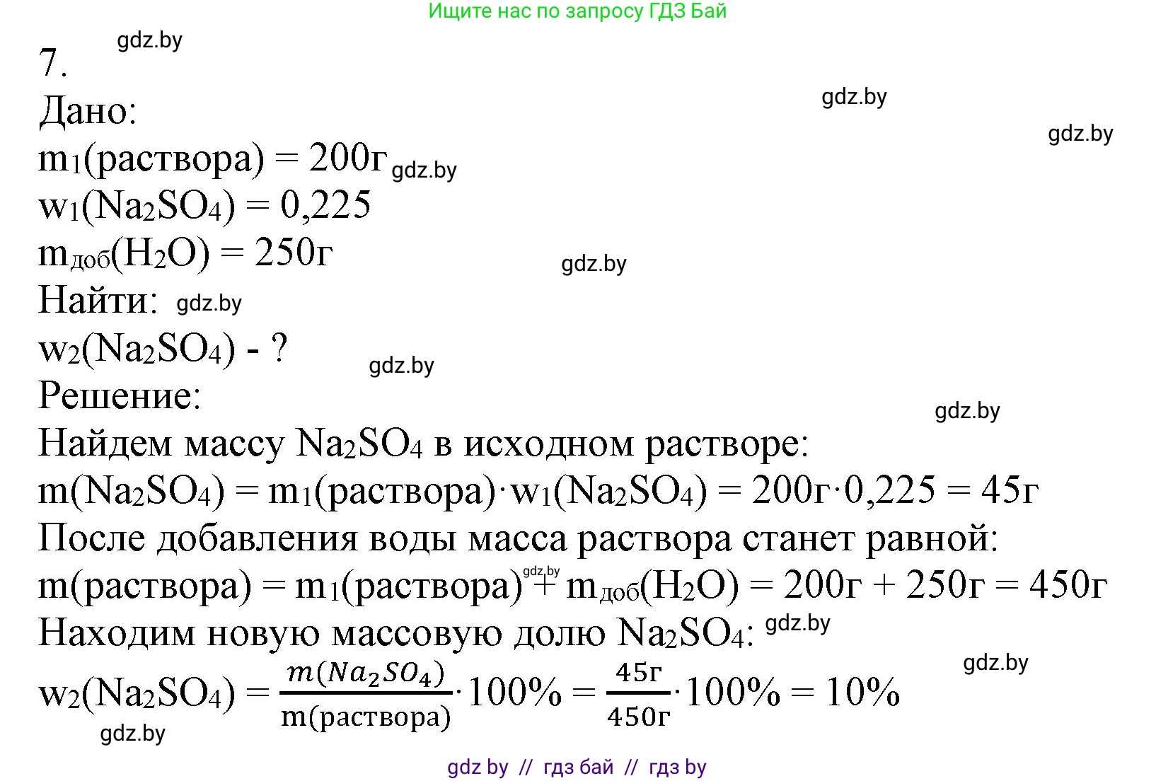 Химия, 9 класс Учебник, авторы: Шиманович Игорь Евгеньевич, Василевская Елена Ивановна, Красицкий Василий Анатольевич, Сечко Ольга Ивановна, Сечко Ольга Ивановна, издательство Адукацыя i выхаванне, Минск, 2025, зелёного цвета, страница 43, номер 7, Решение