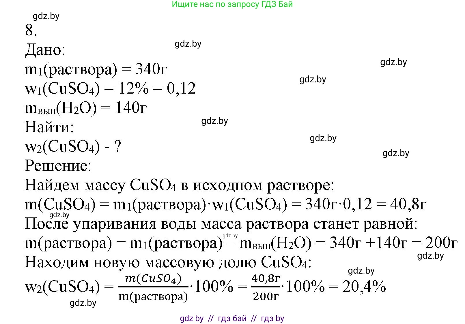 Химия, 9 класс Учебник, авторы: Шиманович Игорь Евгеньевич, Василевская Елена Ивановна, Красицкий Василий Анатольевич, Сечко Ольга Ивановна, Сечко Ольга Ивановна, издательство Адукацыя i выхаванне, Минск, 2025, зелёного цвета, страница 43, номер 8, Решение