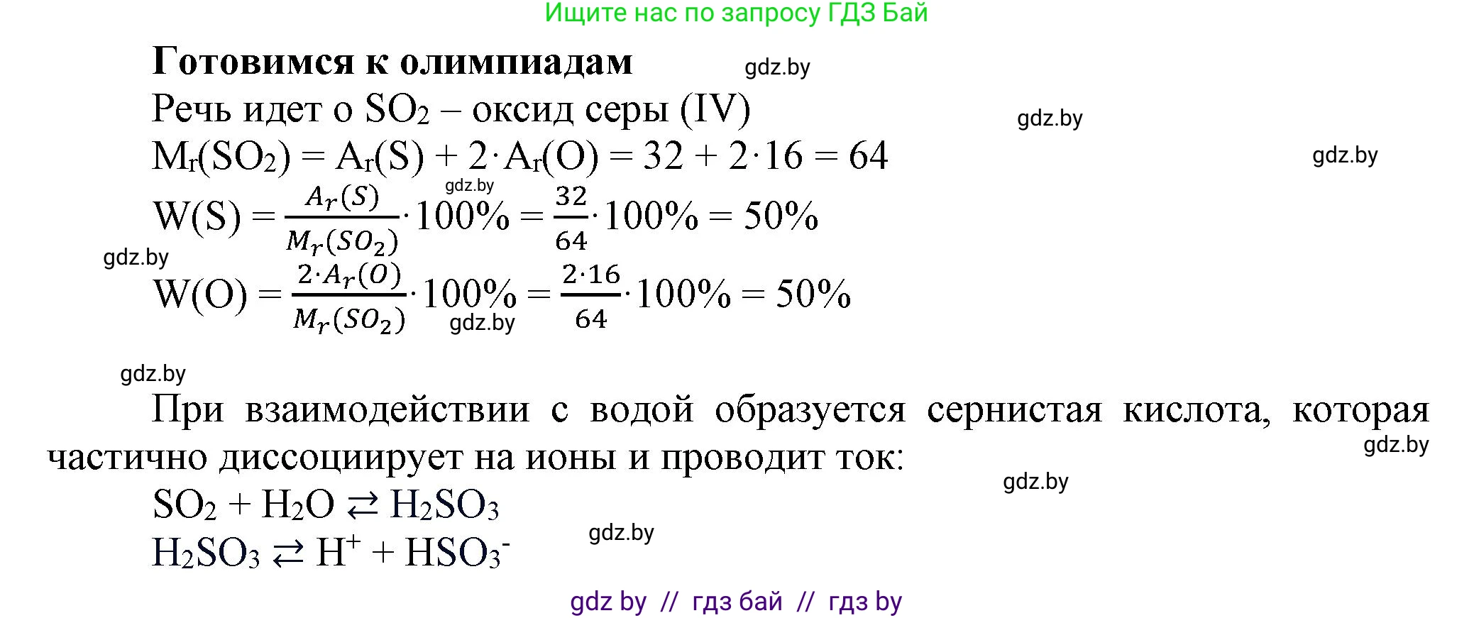 Химия, 9 класс Учебник, авторы: Шиманович Игорь Евгеньевич, Василевская Елена Ивановна, Красицкий Василий Анатольевич, Сечко Ольга Ивановна, Сечко Ольга Ивановна, издательство Адукацыя i выхаванне, Минск, 2025, зелёного цвета, страница 50, Решение