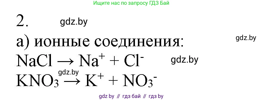 Химия, 9 класс Учебник, авторы: Шиманович Игорь Евгеньевич, Василевская Елена Ивановна, Красицкий Василий Анатольевич, Сечко Ольга Ивановна, Сечко Ольга Ивановна, издательство Адукацыя i выхаванне, Минск, 2025, зелёного цвета, страница 49, номер 2, Решение