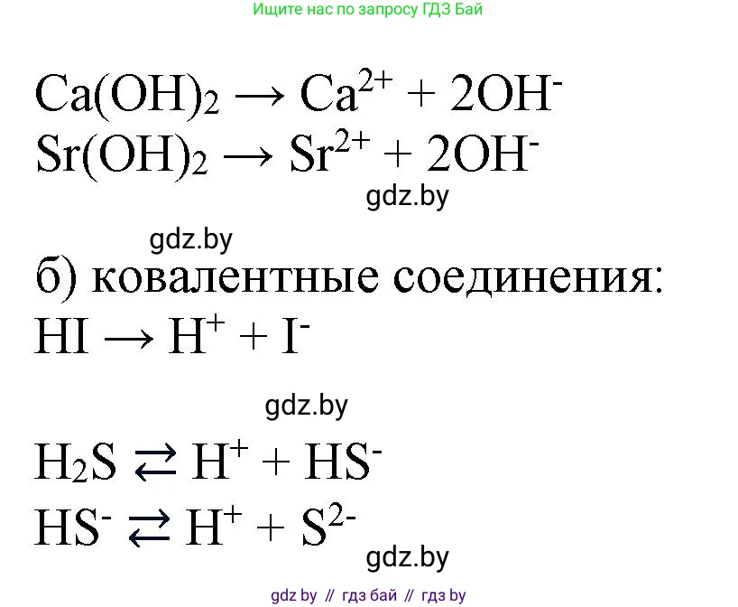 Химия, 9 класс Учебник, авторы: Шиманович Игорь Евгеньевич, Василевская Елена Ивановна, Красицкий Василий Анатольевич, Сечко Ольга Ивановна, Сечко Ольга Ивановна, издательство Адукацыя i выхаванне, Минск, 2025, зелёного цвета, страница 49, номер 2, Решение (продолжение 2)