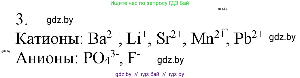Химия, 9 класс Учебник, авторы: Шиманович Игорь Евгеньевич, Василевская Елена Ивановна, Красицкий Василий Анатольевич, Сечко Ольга Ивановна, Сечко Ольга Ивановна, издательство Адукацыя i выхаванне, Минск, 2025, зелёного цвета, страница 49, номер 3, Решение