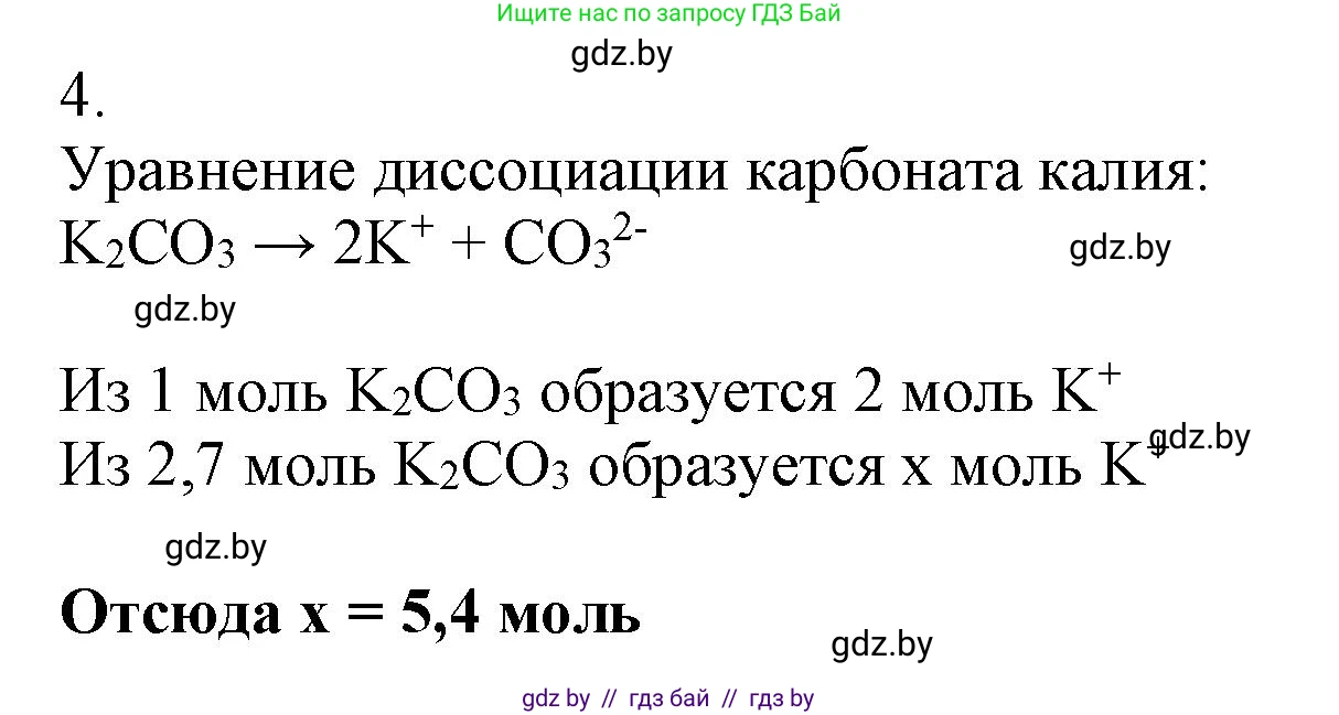 Химия, 9 класс Учебник, авторы: Шиманович Игорь Евгеньевич, Василевская Елена Ивановна, Красицкий Василий Анатольевич, Сечко Ольга Ивановна, Сечко Ольга Ивановна, издательство Адукацыя i выхаванне, Минск, 2025, зелёного цвета, страница 50, номер 4, Решение