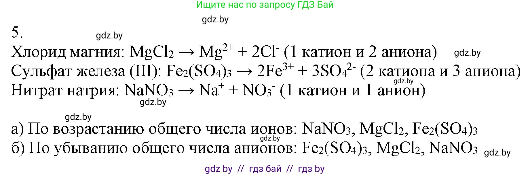 Химия, 9 класс Учебник, авторы: Шиманович Игорь Евгеньевич, Василевская Елена Ивановна, Красицкий Василий Анатольевич, Сечко Ольга Ивановна, Сечко Ольга Ивановна, издательство Адукацыя i выхаванне, Минск, 2025, зелёного цвета, страница 50, номер 5, Решение