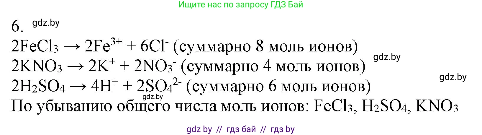 Химия, 9 класс Учебник, авторы: Шиманович Игорь Евгеньевич, Василевская Елена Ивановна, Красицкий Василий Анатольевич, Сечко Ольга Ивановна, Сечко Ольга Ивановна, издательство Адукацыя i выхаванне, Минск, 2025, зелёного цвета, страница 50, номер 6, Решение