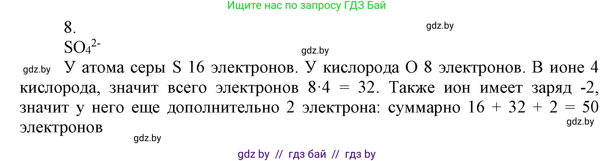 Химия, 9 класс Учебник, авторы: Шиманович Игорь Евгеньевич, Василевская Елена Ивановна, Красицкий Василий Анатольевич, Сечко Ольга Ивановна, Сечко Ольга Ивановна, издательство Адукацыя i выхаванне, Минск, 2025, зелёного цвета, страница 50, номер 8, Решение