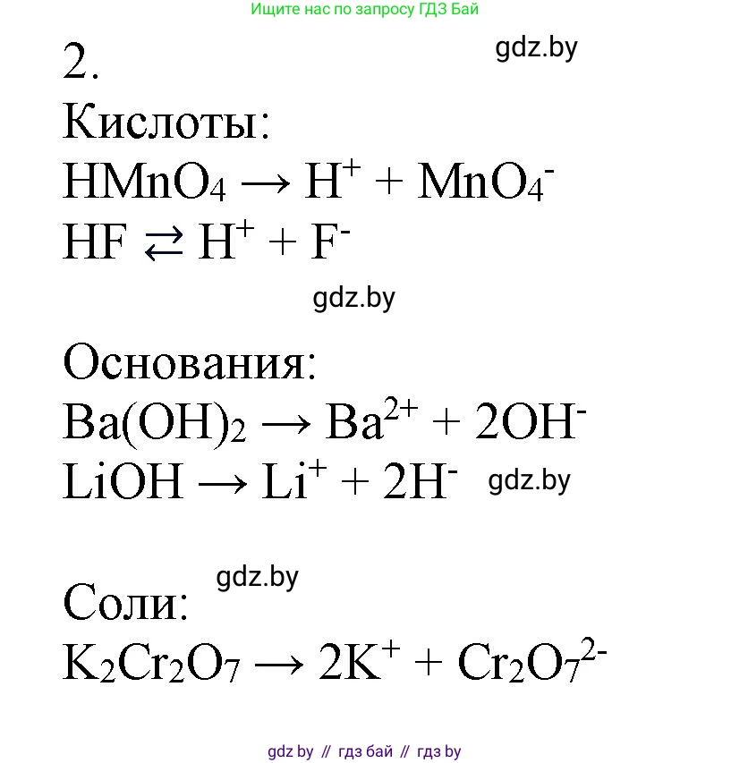 Химия, 9 класс Учебник, авторы: Шиманович Игорь Евгеньевич, Василевская Елена Ивановна, Красицкий Василий Анатольевич, Сечко Ольга Ивановна, Сечко Ольга Ивановна, издательство Адукацыя i выхаванне, Минск, 2025, зелёного цвета, страница 55, номер 2, Решение