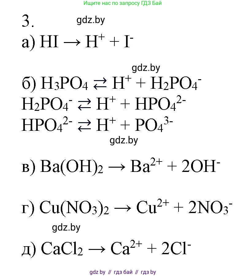 Химия, 9 класс Учебник, авторы: Шиманович Игорь Евгеньевич, Василевская Елена Ивановна, Красицкий Василий Анатольевич, Сечко Ольга Ивановна, Сечко Ольга Ивановна, издательство Адукацыя i выхаванне, Минск, 2025, зелёного цвета, страница 55, номер 3, Решение