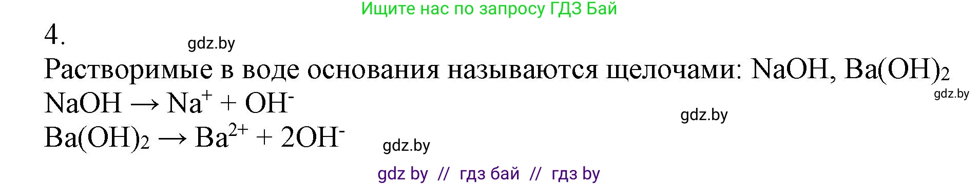 Химия, 9 класс Учебник, авторы: Шиманович Игорь Евгеньевич, Василевская Елена Ивановна, Красицкий Василий Анатольевич, Сечко Ольга Ивановна, Сечко Ольга Ивановна, издательство Адукацыя i выхаванне, Минск, 2025, зелёного цвета, страница 55, номер 4, Решение
