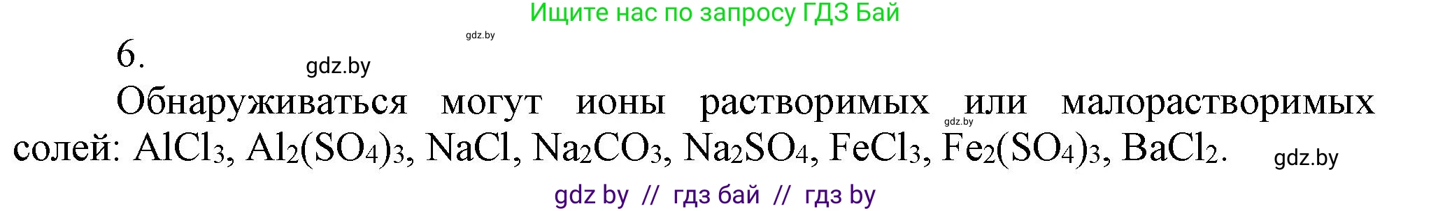 Химия, 9 класс Учебник, авторы: Шиманович Игорь Евгеньевич, Василевская Елена Ивановна, Красицкий Василий Анатольевич, Сечко Ольга Ивановна, Сечко Ольга Ивановна, издательство Адукацыя i выхаванне, Минск, 2025, зелёного цвета, страница 55, номер 6, Решение