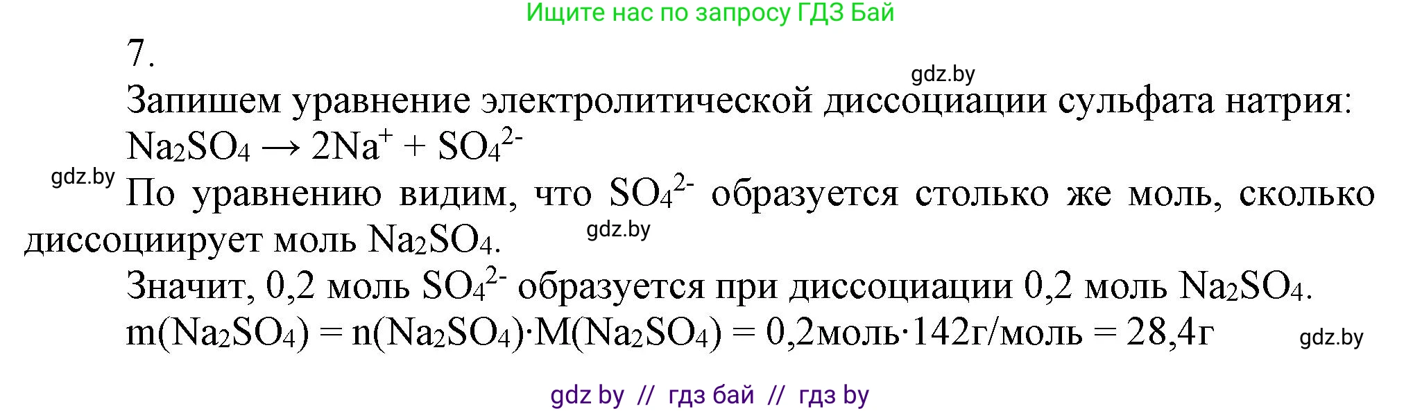 Химия, 9 класс Учебник, авторы: Шиманович Игорь Евгеньевич, Василевская Елена Ивановна, Красицкий Василий Анатольевич, Сечко Ольга Ивановна, Сечко Ольга Ивановна, издательство Адукацыя i выхаванне, Минск, 2025, зелёного цвета, страница 55, номер 7, Решение