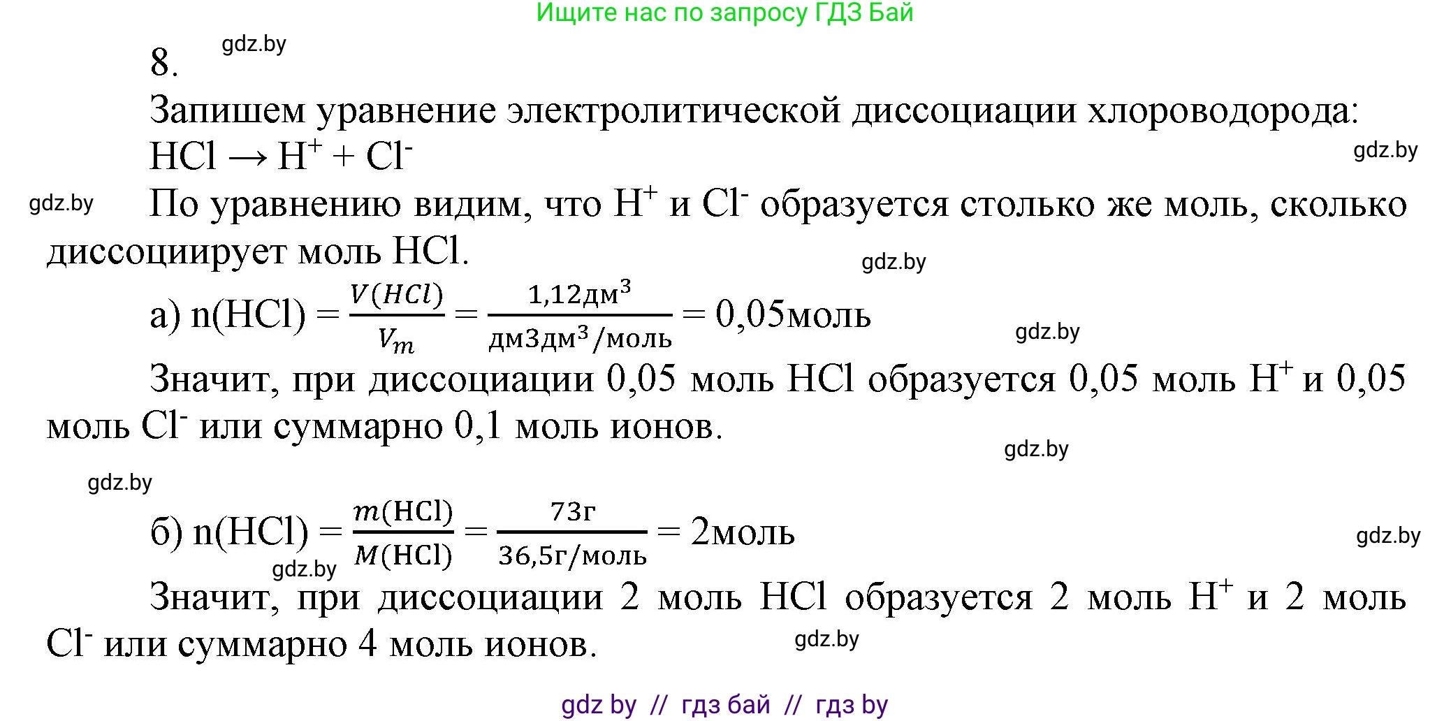 Химия, 9 класс Учебник, авторы: Шиманович Игорь Евгеньевич, Василевская Елена Ивановна, Красицкий Василий Анатольевич, Сечко Ольга Ивановна, Сечко Ольга Ивановна, издательство Адукацыя i выхаванне, Минск, 2025, зелёного цвета, страница 55, номер 8, Решение