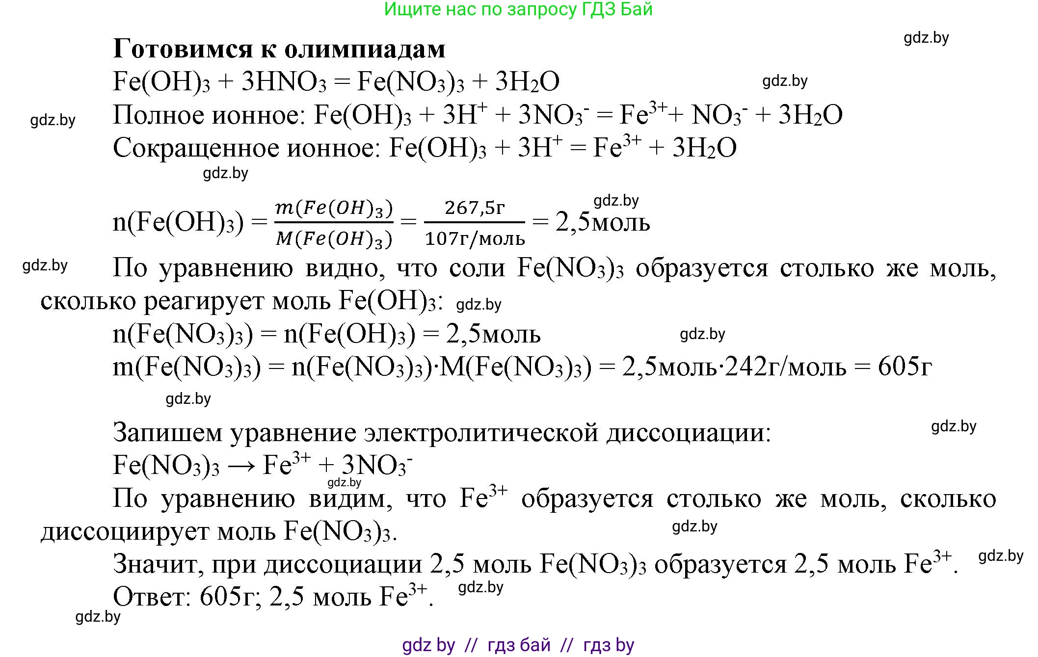 Химия, 9 класс Учебник, авторы: Шиманович Игорь Евгеньевич, Василевская Елена Ивановна, Красицкий Василий Анатольевич, Сечко Ольга Ивановна, Сечко Ольга Ивановна, издательство Адукацыя i выхаванне, Минск, 2025, зелёного цвета, страница 60, Решение