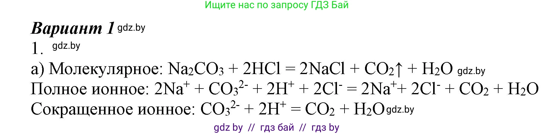 Химия, 9 класс Учебник, авторы: Шиманович Игорь Евгеньевич, Василевская Елена Ивановна, Красицкий Василий Анатольевич, Сечко Ольга Ивановна, Сечко Ольга Ивановна, издательство Адукацыя i выхаванне, Минск, 2025, зелёного цвета, страница 61, Решение