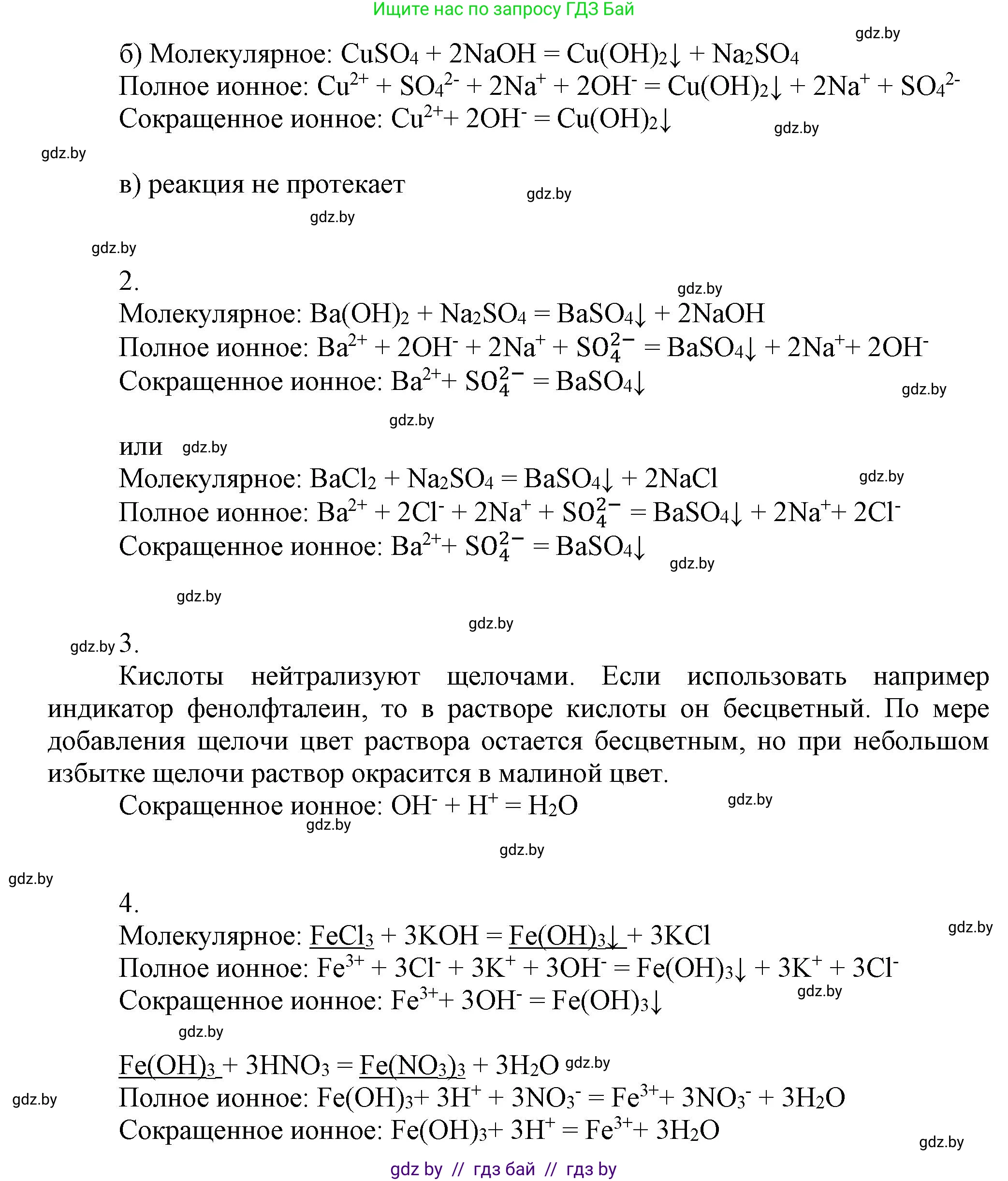 Химия, 9 класс Учебник, авторы: Шиманович Игорь Евгеньевич, Василевская Елена Ивановна, Красицкий Василий Анатольевич, Сечко Ольга Ивановна, Сечко Ольга Ивановна, издательство Адукацыя i выхаванне, Минск, 2025, зелёного цвета, страница 61, Решение (продолжение 2)