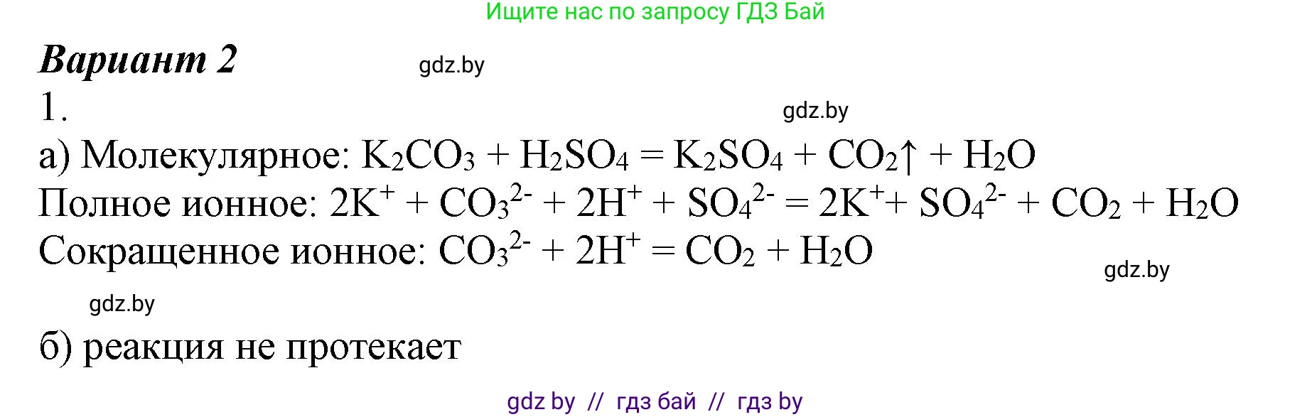 Химия, 9 класс Учебник, авторы: Шиманович Игорь Евгеньевич, Василевская Елена Ивановна, Красицкий Василий Анатольевич, Сечко Ольга Ивановна, Сечко Ольга Ивановна, издательство Адукацыя i выхаванне, Минск, 2025, зелёного цвета, страница 62, Решение
