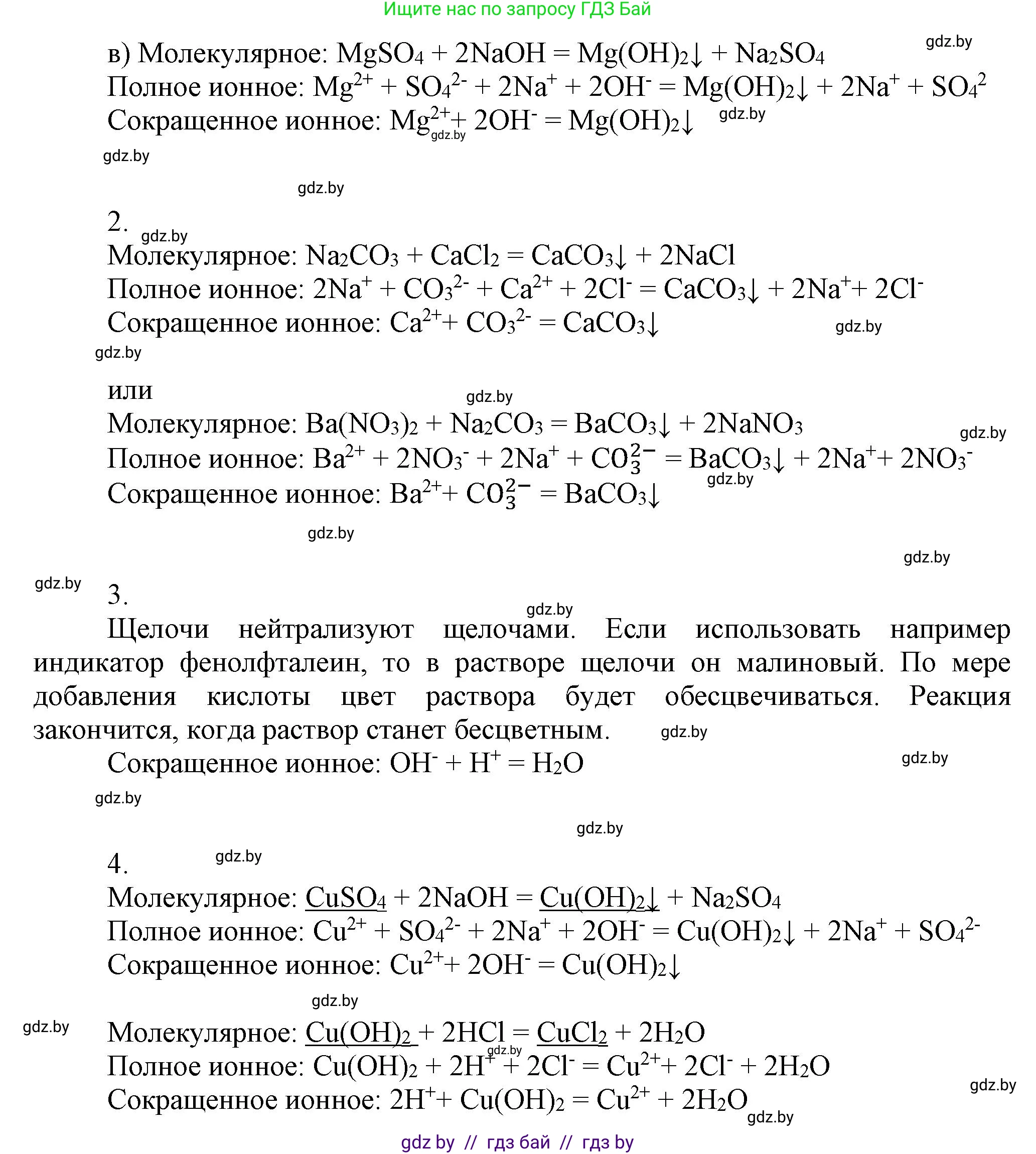 Химия, 9 класс Учебник, авторы: Шиманович Игорь Евгеньевич, Василевская Елена Ивановна, Красицкий Василий Анатольевич, Сечко Ольга Ивановна, Сечко Ольга Ивановна, издательство Адукацыя i выхаванне, Минск, 2025, зелёного цвета, страница 62, Решение (продолжение 2)