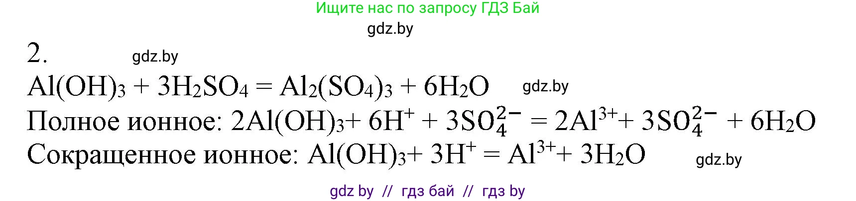 Химия, 9 класс Учебник, авторы: Шиманович Игорь Евгеньевич, Василевская Елена Ивановна, Красицкий Василий Анатольевич, Сечко Ольга Ивановна, Сечко Ольга Ивановна, издательство Адукацыя i выхаванне, Минск, 2025, зелёного цвета, страница 60, номер 2, Решение