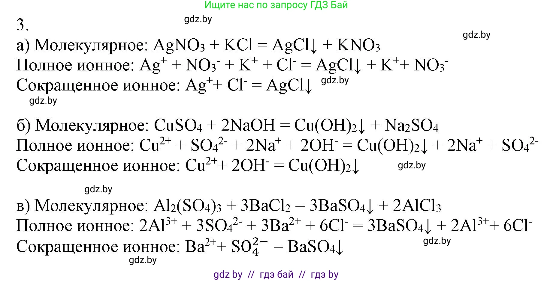 Химия, 9 класс Учебник, авторы: Шиманович Игорь Евгеньевич, Василевская Елена Ивановна, Красицкий Василий Анатольевич, Сечко Ольга Ивановна, Сечко Ольга Ивановна, издательство Адукацыя i выхаванне, Минск, 2025, зелёного цвета, страница 60, номер 3, Решение