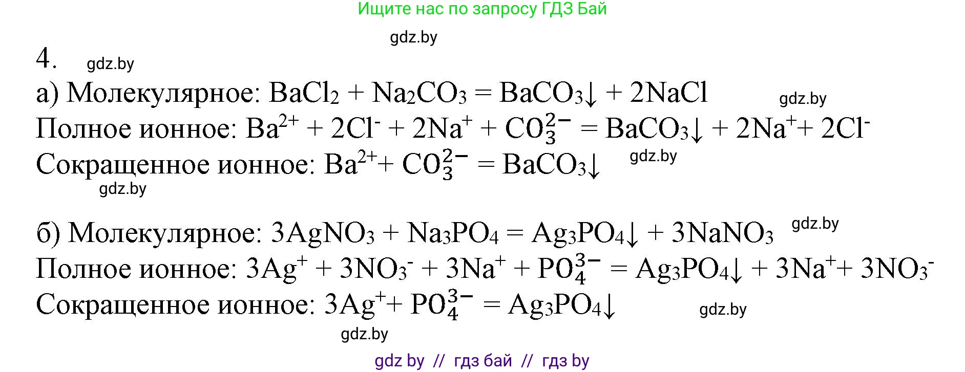 Химия, 9 класс Учебник, авторы: Шиманович Игорь Евгеньевич, Василевская Елена Ивановна, Красицкий Василий Анатольевич, Сечко Ольга Ивановна, Сечко Ольга Ивановна, издательство Адукацыя i выхаванне, Минск, 2025, зелёного цвета, страница 60, номер 4, Решение